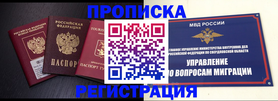 временная регистрация недорого в Кубинке