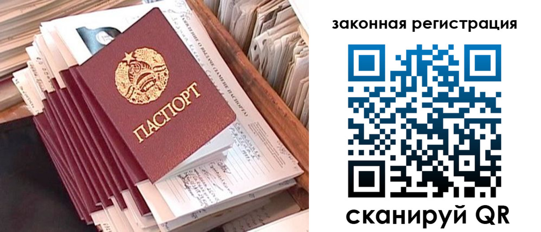 прописка для работы в Кубинке