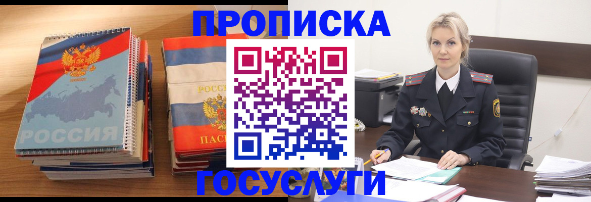 прописка 2025 в Кубинке