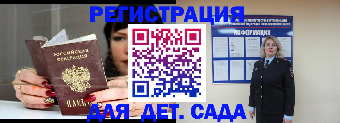 временная регистрация для школы в Кубинке