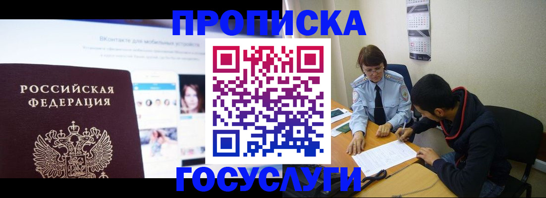 временная регистрация 2025 в Кубинке
