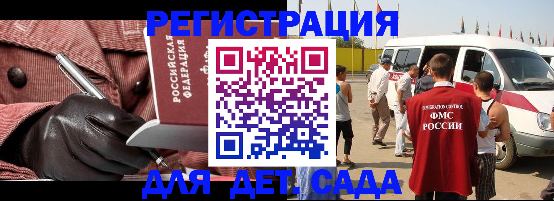 временная регистрация для школы в Кубинке