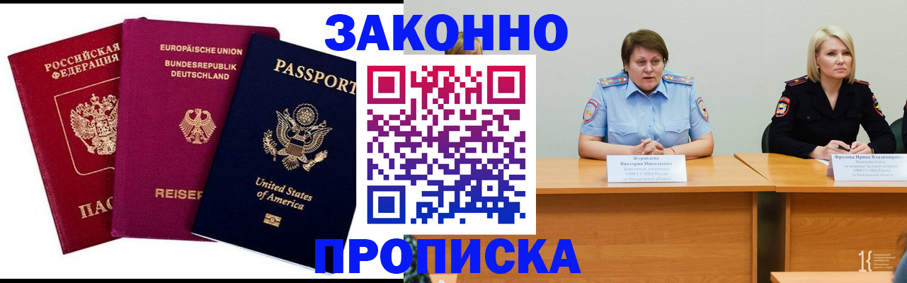 прописка регистрация в Кубинке